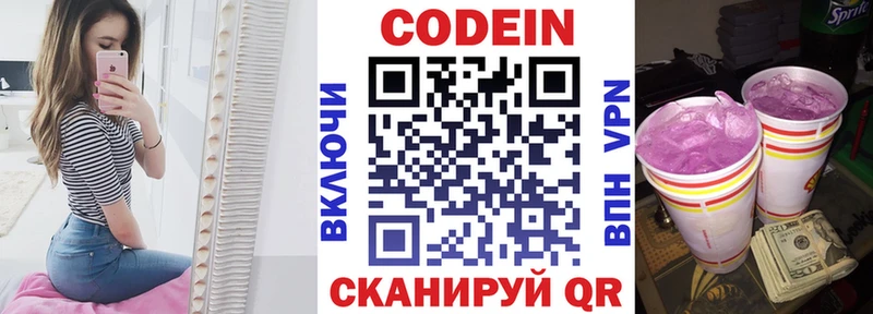 Кодеиновый сироп Lean Purple Drank  Одинцово 